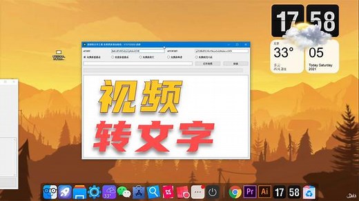 永久免费无限制的音视频转文字工具
