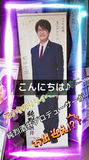 《モナキ》のリリイベ行く途中に笑顔で見てくる人が...?