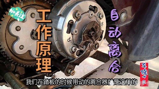 弯梁摩托车离合器使用原理和拆装过程