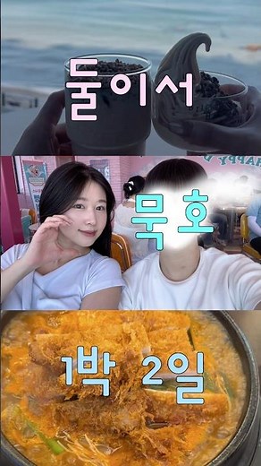 묵호 여행🫧 동선 최고 오션뷰 숙소 추천, 1박2일 완벽 코스🌊