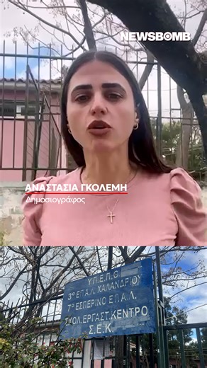Newsbomb.gr on Instagram: "Σε κατάσταση κατάληψης παραμένει το 3ο ΕΠΑΛ Χαλανδρίου, με τους μαθητές να καταγγέλλουν ακραίες πρακτικές από την διευθύντρια του σχολειου. 🔗 Link in bio. #newsbombgr #χαλανδρι #3οεπαλ"