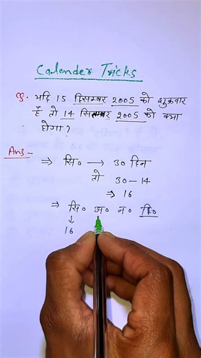 Calendar questions 🧠🤔💯#maths #mathstricks #mathskills #youtubeshorts #shorts