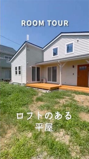 勾配天井の素敵なロフトのある平屋のおうち🏠ルームツアー✨#注文住宅 #ホーム #マイホーム #ルームツアー#新築 #平屋 #平屋の家 #ロフト #勾配天井 #roomtour #roomdecor