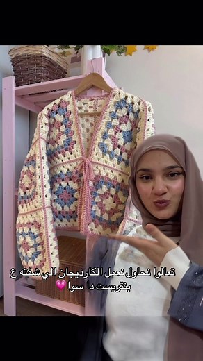 How to Make a Crochet Granny Square Cardigan