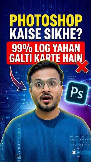 Photoshop Kaise Sikhe? 99% Log Yahan Galti Karte Hain