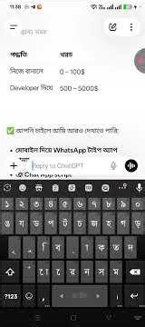 মোবাইল দিয়ে WhatsApp টাইপ অ্যাপ বানানোর পুরো প্রসেস