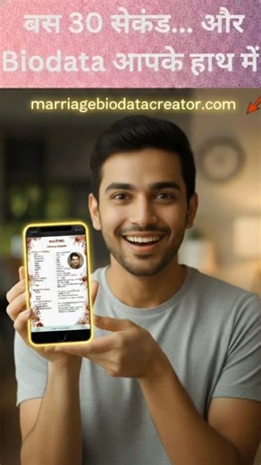Marriage Biodata Creator on Instagram: "Looking for a Muslim Marriage Biodata format or a traditional profile? 📄 I’ve shared the best free marriage biodata templates for everyone! Watch now and download yours. 📥✨ ​Hashtags: #Nikah #HinduWedding #MarriageBiodata #Matrimony #WeddingPlanning BioData Trending ☎️contact us: 🌐MarriageBiodataCreator.com ➡️ help@marriagebiodatacreator.com"