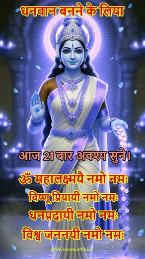 Om Mahalaxmi Namo Namah #mahalakshmi #laxmimantra #shorts #devotional #whatsaapstatus #viral