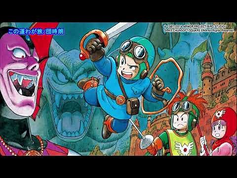 この道わが旅 団時朗（歌詞付き）