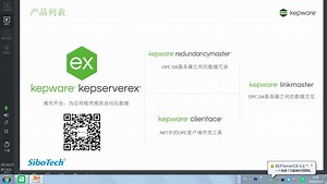 2 KEPWARE及KEPServerEX简介