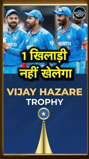 Vijay Hazare Trophy 2025-26 को लेकर BCCI ने क्या नए RULES बना दिए? | SportsNext | #shorts