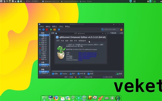 用过的最好BT下载软件qBittorrent增強版,win可以用linux可以用国产操作系统可以用