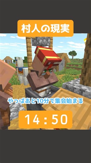 【マイクラ】村人のリアルな1日