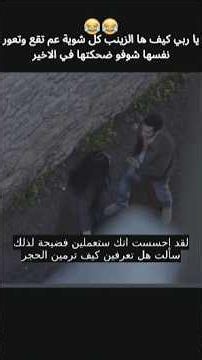 زينب جميري بايسال في موققف مضحك مسلسل ورود وذنوب #cemrebaysel