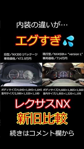【レクサスNX】旧型の所有者はつらい・・・。【新型】