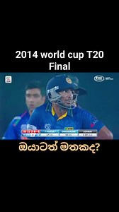 65K views · 2.5K reactions | 2014 world cup T20 final. මතකද සංගක්කාර ගහපු 50*, කුලසේකරයි මාලිංගයි දාපු අවසාන ඕවර දෙක. #everyonehighlightsfollowers #cricketlovers #cricket #SLCricket #t20cricket | සිංහයා _ Lion | Facebook