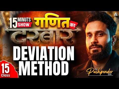 Deviation Method | Deviation Method Questions in Solved in Seconds | Maths By Pushpendra Sir