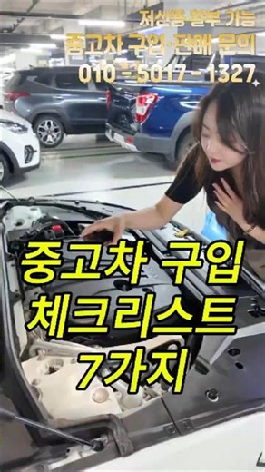 Want to buy a great used car? 7 fail-proof used car inspection tips!
