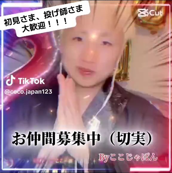 どうかお願いします🙏 素敵なみんなが待ってます😊 共に日本の頂点目指しましょう #ここじゃぱん♨️ #エンタメじゃぱん♨️ #ライブ配信 #毎日配信中 #日本一仲良しチーム #みんな大好き #tiktok #じゃぱんのすたーになる #ちゅきちゅきらぶりーちゃん #人生賭けます