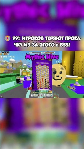 😭 99% OF PLAYERS LOSE THEIR PROGRESS in BSS! [BASIC HIVE] #roblox #beesmas #bss #beeswarmsimulato...