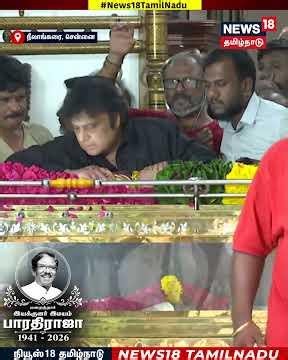 RIP Bharathiraja | இயக்குநர் பாரதிராஜா உடலுக்கு நடிகர் கார்த்திக் அஞ்சலி | N18S
