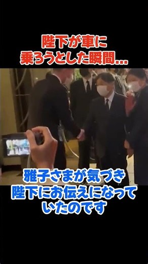 周りへの心遣いに感激、天皇陛下、雅子さま