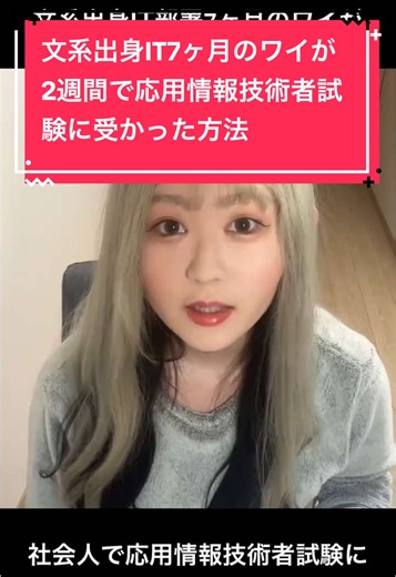 文系IT部署が2週間で応用情報技術者試験合格する方法