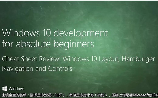 UWP开发入门教程 22 -- 复习Windows 10 布局，汉堡导航和相关控件