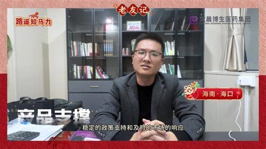 梵晨博生老友记【路遥知马力，日久见人心】 合作之长久，在于信任·交心·共情