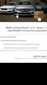 แนะนำเว็บ HK Auto Parts (ฮ่องกง)