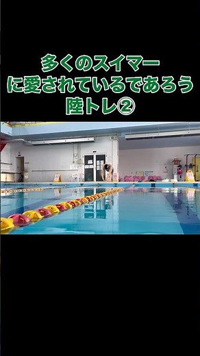 【水泳】泳ぐ前にはこれは必ずやります
