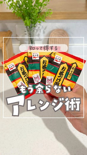 簡単お茶漬けの素アレンジレシピ集