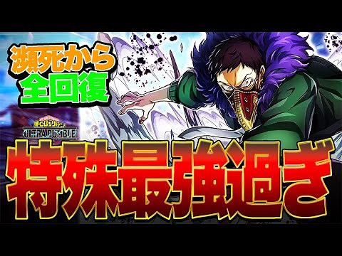 【ヒロアカUR】『オーバーホール』の分解＆修復が最強個性過ぎる件について【僕のヒーローアカデミア ULTRA RUMBLE】【switch】【PS4PS5】【白金 レオ】