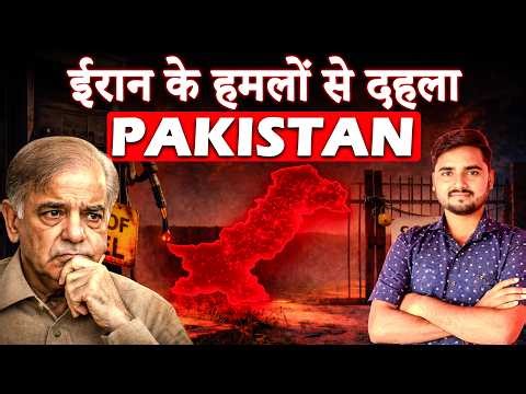 अमेरिका इजराइल ईरान के हमलों से दहला पाकिस्तान | Pakistan Oil Crisis: पेट्रोल बचाने के लिए स्कूल बंद