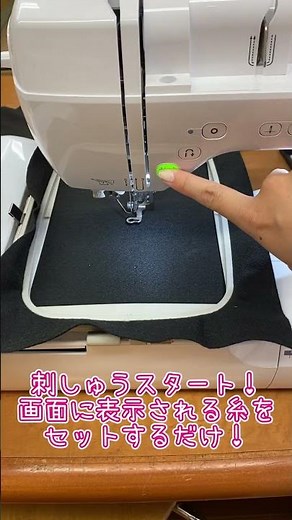 刺しゅうプロ11で作ったデータを刺しゅうします #shorts