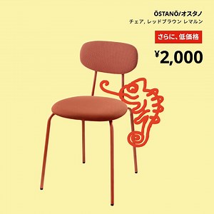 さらに、低価格になった550点以上のアイテムで、新生活を✨ https://bit.ly/3VJ0DBL ㅤ おしゃれなチェアや、部屋をすっきりと見せられる収納から、子どもが思わず夢中になるおもちゃ、さっとドアに掛けられるハンガーなど、新生活を彩るさまざまなアイテムがさらに、低価格に。 ㅤ 理想の部屋づくりに向けて、お求めやすくなったイケアの人気商品をチェックしてみてください。 | イケア・ジャパン (IKEA Japan)