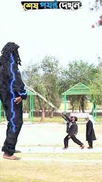 রাক্ষস কে মেরে বিপদে😂#shortsfeed #trending #foryou #viral #facts #islamic #champing