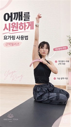 How to Use a Yoga Ring / Underarm Relaxation #YogaRing #HowToUseYogaRing #ZenRing #SmallEquipment...