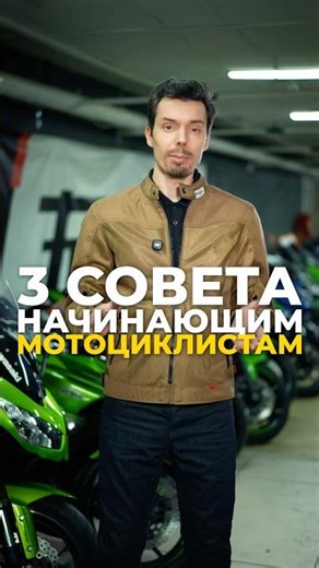 3 совета начинающим мотоциклистам