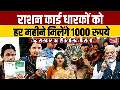 National Food Security Scheme: ₹1000 Per Month for Ration Card Holders | NFSA New Benefit 2025