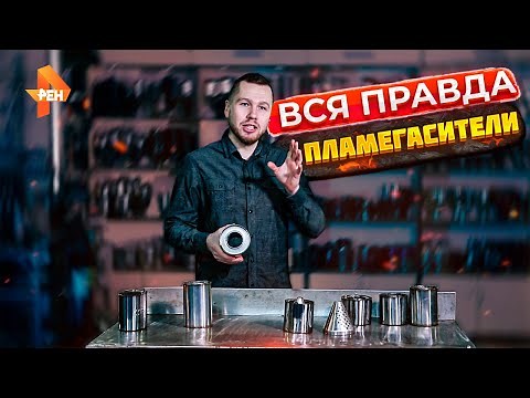 Замена катализатора на пламегаситель. Плюсы и Минусы