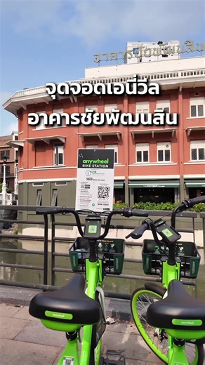 ตลาดน้อยมีจักรยานเอนี่วึลให้ปั่นเเล้วนะ 🚴 พร้อมเเจกโปรตรุษจีนซื้อพาสรายปีในราคา 888 บาท 🧧 📍 เพียงกรอกฟอร์มนี้ได้เลย : [https://forms.gle/vPmwUUxnBnFvsxtp7](https://forms.gle/vPmwUUxnBnFvsxtp7) 🗓 ตั้งเเต่วันที่ 17 - 19 ก.พ. 69 นี้เท่านั้น! #anywheelth #เอนี่วีลประเทศไทย #ตลาดน้อย #chinesenewyear2026