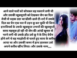 ||इश्क या हवस|Most Romantic Heart Touching Hindi Story||Bed Time Hindi Story|Suspenseful Hindi Story