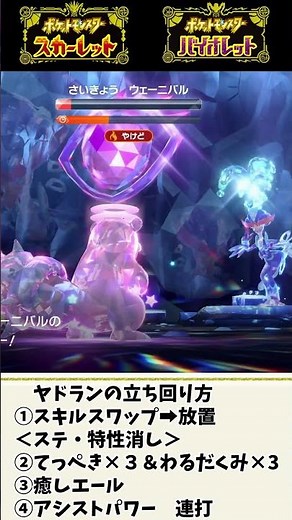 【ポケモンSV】最強ウェーニバル攻略！ヤドランで100%簡単に勝つ方法【ポケモンスカーレットバイオレット・ゼロの秘宝】#shorts