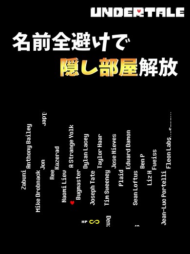アンダーテール隠し部屋解放プレイ実況
