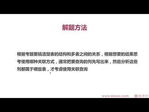 5-3 MySQL的SQL语句编写考察点【360大牛：全面解读PHP面试】