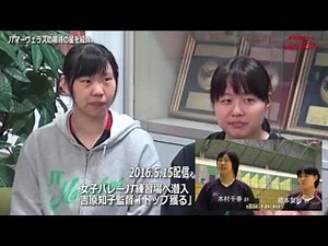 ＜しゃべってや～＞女子バレー、JTマーヴェラス 2017期待の星 橋本梨紗・木村千春・柴田真果3選手と吉原知子監督 撮影・編集：柳曽文隆 岡本ゆか THEPAGE大阪