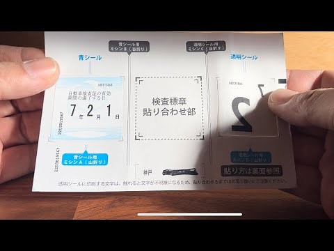 【 車検ステッカー 2023 貼り方】