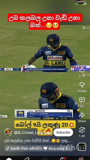 sl vs pc match මෙන්ඩා