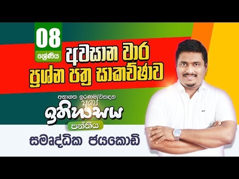 History Grade 08 Paper Discssion